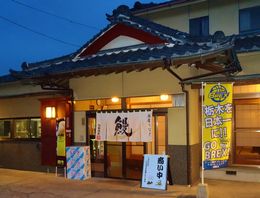 国産うなぎ専門の店 うおさだ 外観