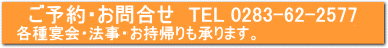 ご予約・お問合せ